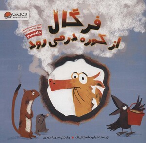 کتاب فرگال از کوره در می رود