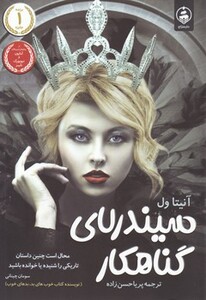 کتاب سیندرلای گناهکار