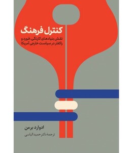 کتاب کنترل فرهنگ