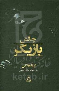 کتاب چالش بازیگر