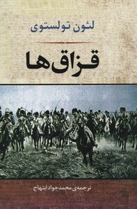 کتاب قزاق ها نشر جامی