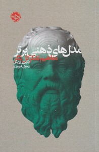 کتاب مدل های ذهنی برتر