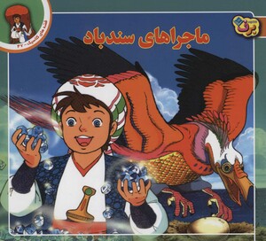 کتاب قصه های کلاسیک47