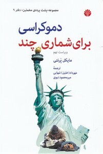 پشت پرده مخملین 9