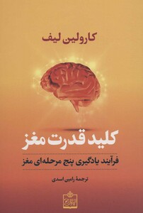 کتاب کلید قدرت مغز