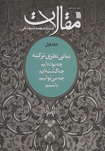 کتاب مقالات 1