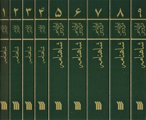 کتاب شاهنامه فردوسی نشر سروش