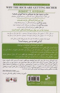 کتاب چرا ثروتمندان ثروتمندتر می شوند