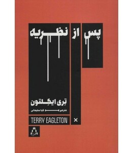 کتاب پس از نظریه