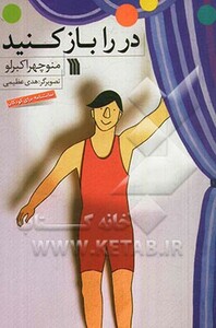 کتاب در را باز کن
