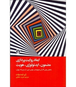 کتاب ابعاد روایت پردازی