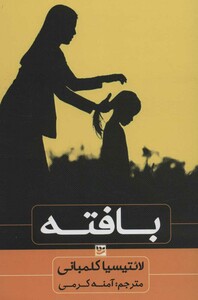 کتاب بافته نشر گویا