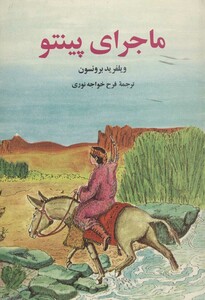 کتاب ماجرای پینتو