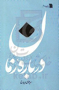 کتاب درباره زمان