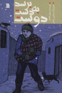 کتاب برسد به دست دوست