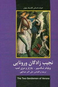 کتاب نجیب زادگان ورونایی