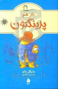 کتاب باز هم پدینگتون 2