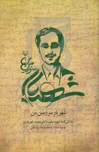 کتاب شهریار سرزمین من