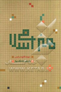 کتاب هنر اسلامی نشر علمی و فرهنگی