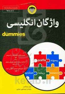 کتاب واژگان انگلیسی از دامیز