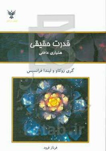 قدرت حقیقی نشر کلک آزادگان