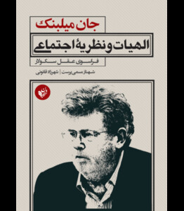 کتاب الهیات و نظریه اجتماعی