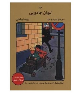 کتاب لیوان جادویی