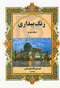 زنگ بیداری 2