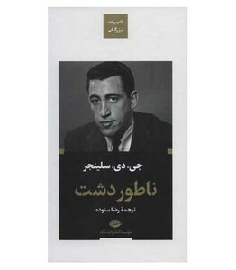 ناطور دشت نشر نگاه