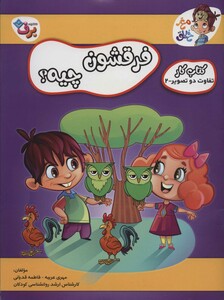 فرقشون چیه کتاب کار مغز خلاق 2 تفاوت دو تصویر 2