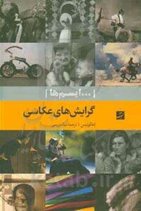 گرایش های عکاسی