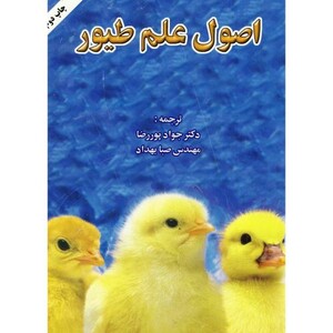 کتاب اصول علم طیور