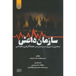 کتاب سازمان داعش