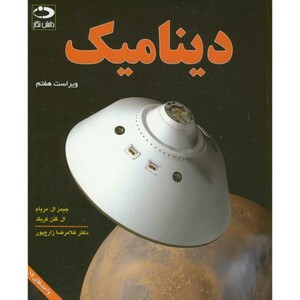 کتاب دینامیک نشر دانش نگار