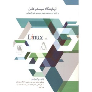 کتاب آزمایشگاه سیستم عامل