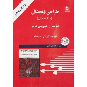 کتاب طراحی دیجیتال نشر خراسان