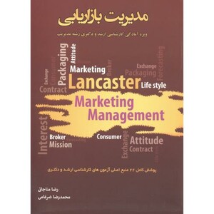 کتاب مدیریت بازاریابی نشر نگاه دانش