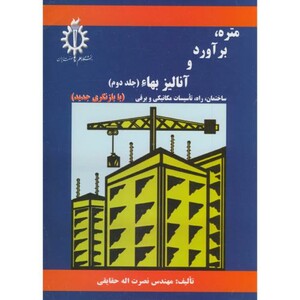 کتاب متره نشر دانشگاه علم و صنعت