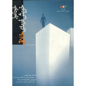 کتاب خودآموز خویش فرمای خلاق
