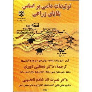 کتاب تولیدات دامی براساس بقایای زراعی