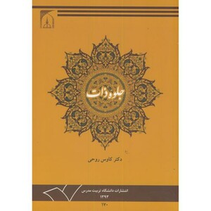 کتاب جلوه ذات