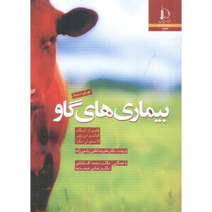 کتاب بیماری های گاو