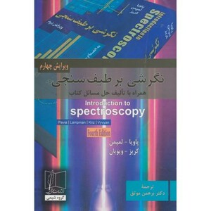 کتاب نگرشی برطیف سنجی به انضمام حل