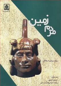 کتاب مردم زمین