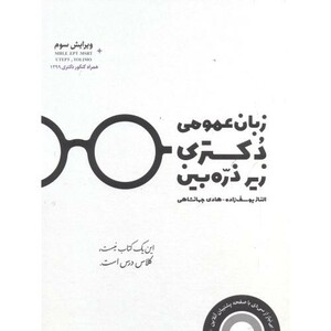 کتاب زبان عمومی دکتری زیر ذره بین