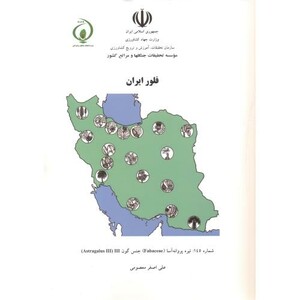 کتاب فلور ایران