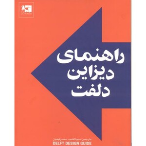 راهنمای دیزاین دلفت