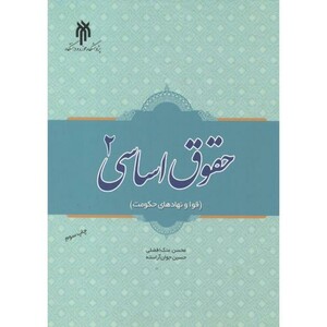 کتاب حقوق اساسی 2