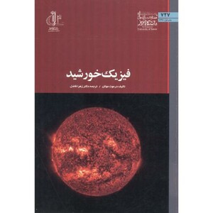 کتاب فیزیک خورشید
