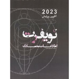 نویفرت